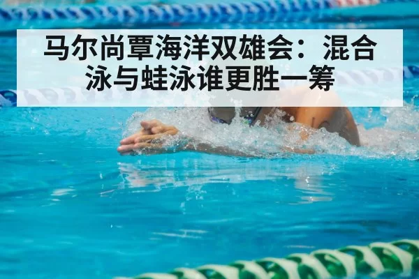 swimmer breaststroke