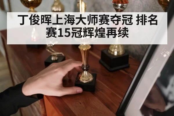 snooker trophy