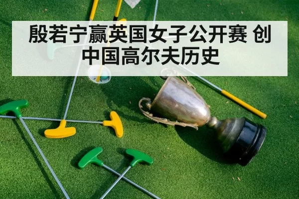 golf champion trophy