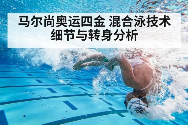 swimmer flip turn