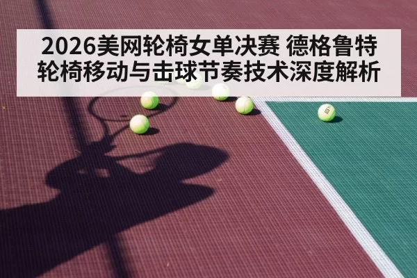 tennis hard court match play