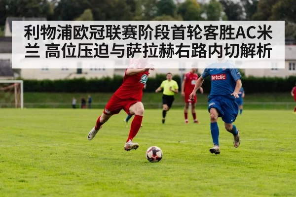 football winger cutting inside